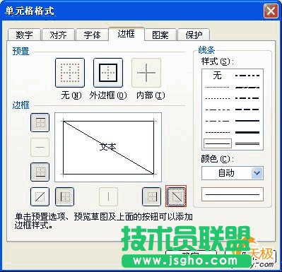 WPS表格单元格设置多种多样的格式
