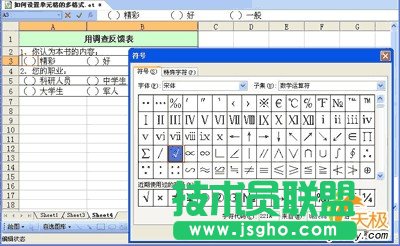 WPS表格单元格设置多种多样的格式