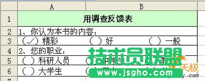 WPS表格单元格设置多种多样的格式
