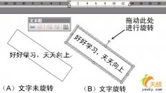 WPS 2005中文字任意旋转的巧妙方法