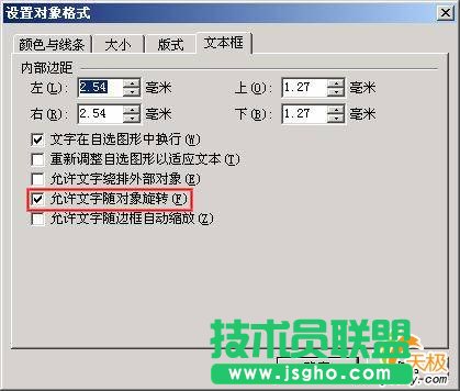 WPS 2005中文字任意旋转的巧妙方法