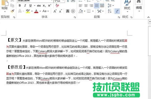 word2013如何调整段落间距 三联