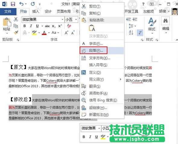 word2013如何调整段落间距