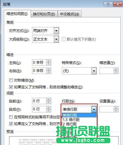 word2013如何调整段落间距