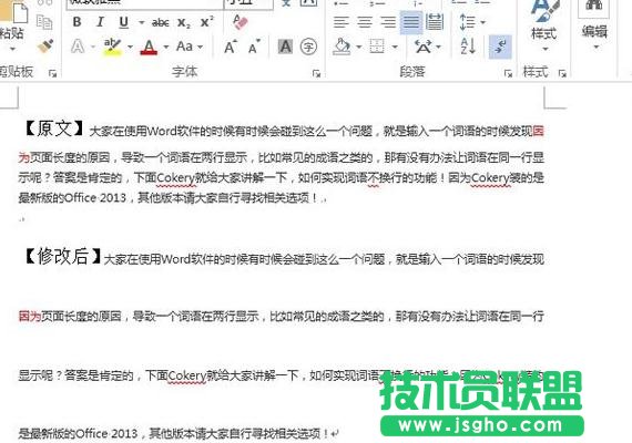 word2013如何调整段落间距