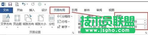 word2013如何调整段落间距