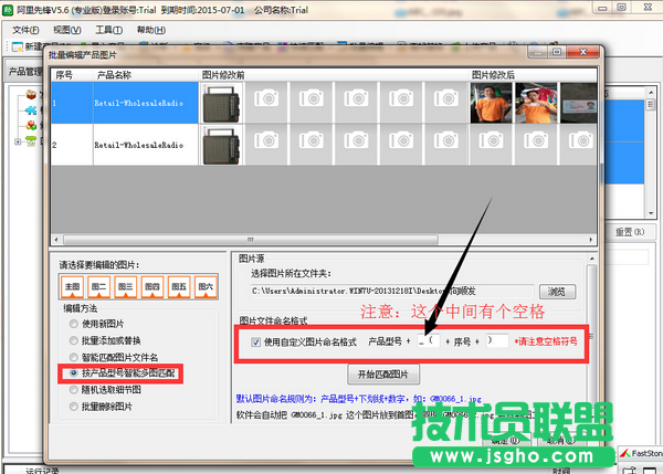 阿里先锋批量重命名图片教程