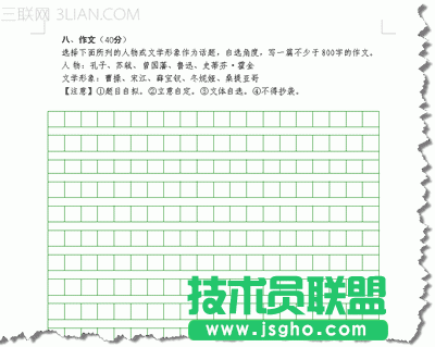 巧用WPS文字表格工具实现稿纸功能  三联
