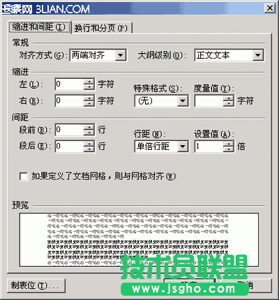 巧用WPS文字表格工具实现稿纸功能