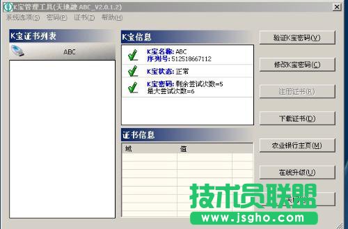 农行K宝密码忘了怎么办？ 三联