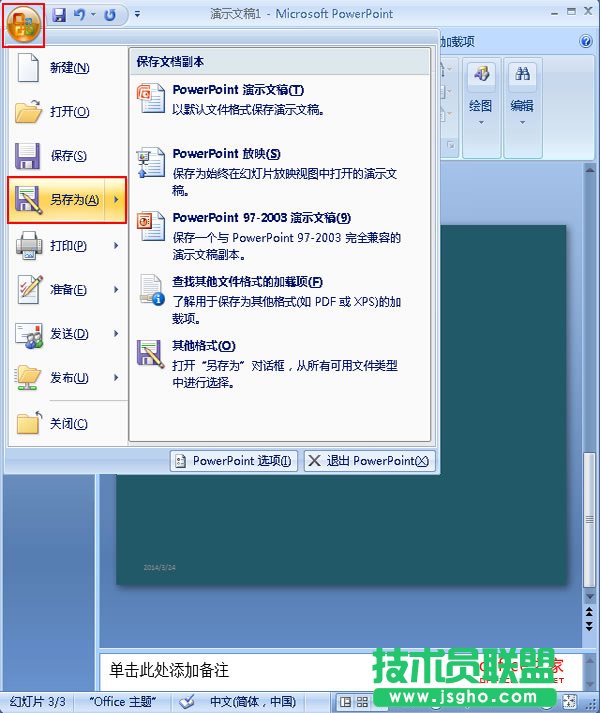 PPT2007如何幻灯片转换成网页进行网页式的浏览  三联