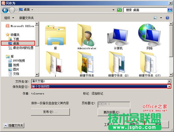保存为单个文件网页类型