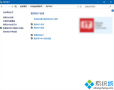 Win10安全模式下无法创建新账户怎么办