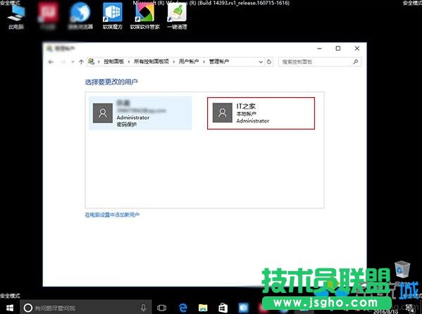 Win10安全模式无法创建新账户的解决步骤3