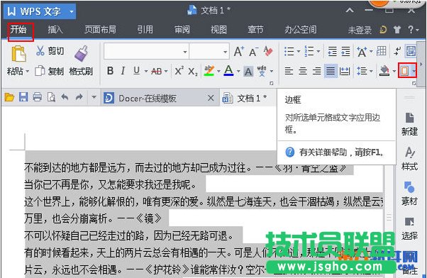 WPS文字如何给段落添加双波浪边框 三联