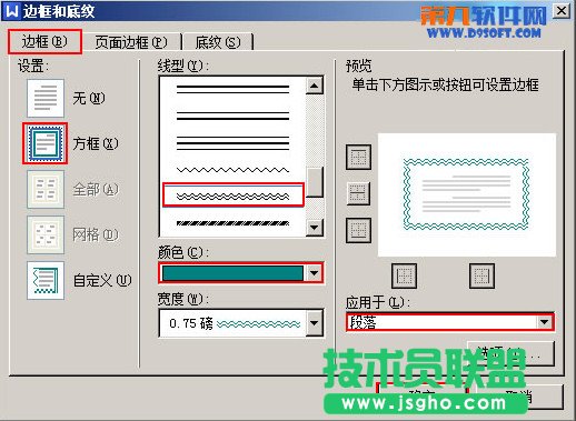 WPS文字如何给段落添加双波浪边框