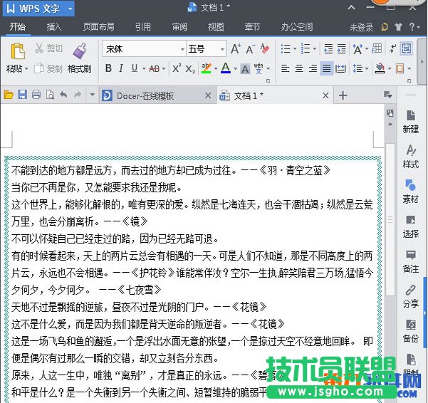WPS文字如何给段落添加双波浪边框