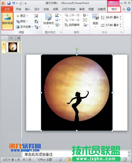 在PPT2010中快速抠图技巧  三联