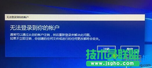 Win10系统下微软账户登录失败且陷入死循环如何解决  三联