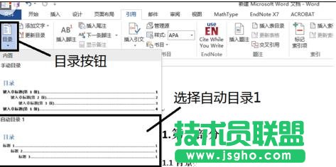 word2013如何自动生成目录