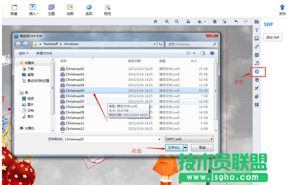 focusky怎么添加flash动画 三联