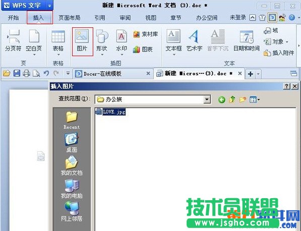 使用WPS文字将图片变灰白色 三联