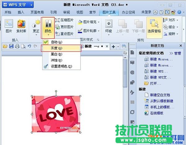 使用WPS文字将图片变灰白色
