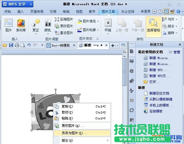 使用WPS文字将图片变灰白色