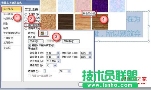 ppt2010怎样给文字添加纹理效果