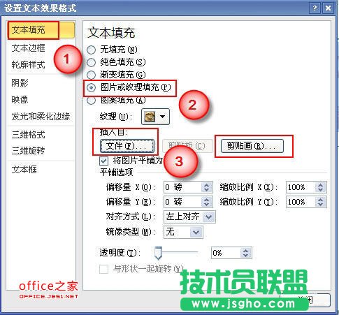 ppt2010怎样给文字添加纹理效果