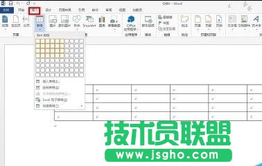 word2013中怎样制作斜线 三联