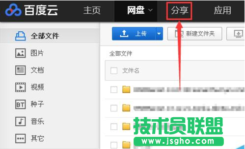 百度云如何群组分享资料 三联