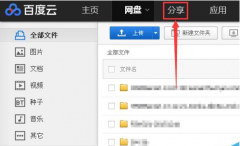 百度云如何群组分享资料