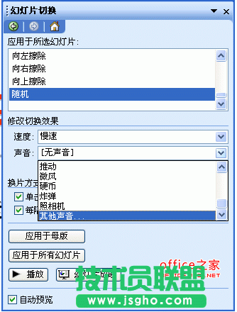 PowerPoint中如何嵌入声音文件  三联