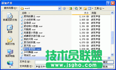 PowerPoint中如何嵌入声音文件