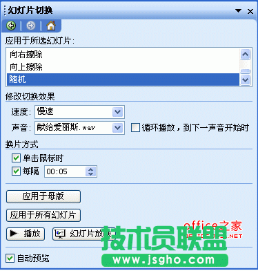 PowerPoint中如何嵌入声音文件