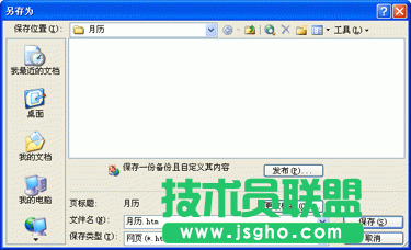 PowerPoint中如何嵌入声音文件