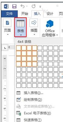 Word2013中怎样绘制斜线表头 三联
