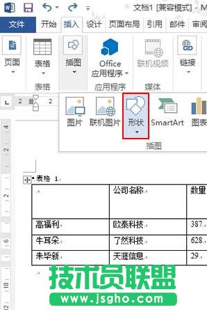 Word2013中怎样绘制斜线表头