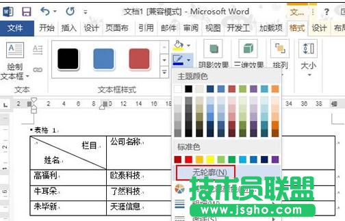 Word2013中怎样绘制斜线表头