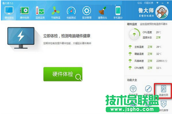 鲁大师如何检测硬盘 三联