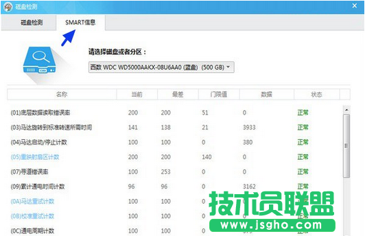 鲁大师检测硬盘