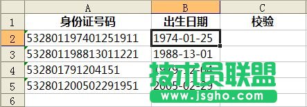 用WPS格式转换工具校验身份证号码   三联