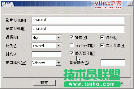 PPT幻灯片中怎么插入Flash动画