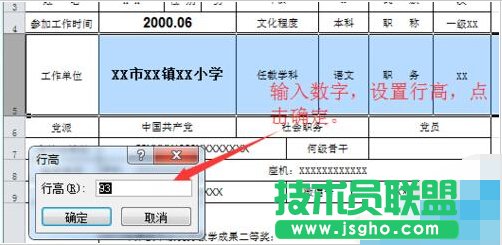 Excel电子表格怎样设置行高和列宽？