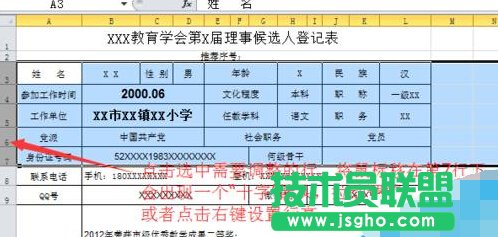 Excel电子表格怎样设置行高和列宽？