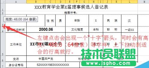 Excel电子表格怎样设置行高和列宽？