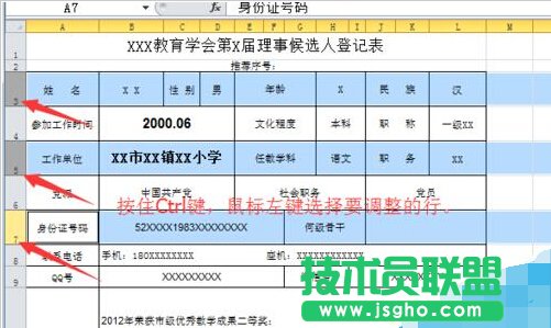 Excel电子表格怎样设置行高和列宽？