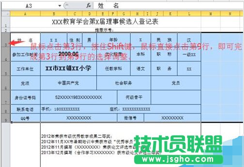Excel电子表格怎样设置行高和列宽？