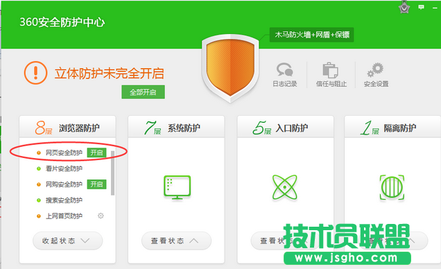 360安全卫士怎么关闭自定义错误页面教程